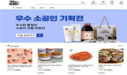 중기유통센터, 소상송인 온라인 판로 확장 라이브커머스 시행