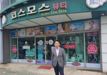 [열정! e경영인]에스테틱 기업고객 전문몰 코스모스뷰티