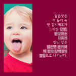 [카드뉴스]떫은맛 감별하는 전자 혀