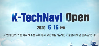 산업부, 中企 현장 기술애로 언택트로 해소…온라인 플랫폼 가동