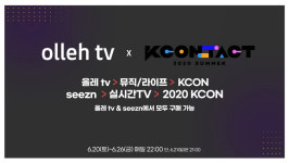 KT, CJ ENM 언택트 케이콘 올레tv·시즌 생중계