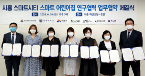 융기원, '시흥 스마트시티 스마트 어린이집 연구협력' 다자간 업무협약