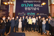 딜라이브 유통몰에 대명여울빛거리시장 상품 입점