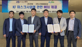 국보, 스카이바이오와 마스크사업 맞손