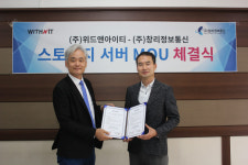 위드앤아이티-창리정보통신, 스토리지 렌털 사업제휴