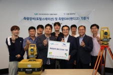 한국국토정보공사 서울지역본부, 서울시립대학교에 측량 장비 및 소프트웨어 기증