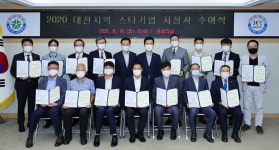 대전시, 알테오젠·솔젠트 등 15개사 스타기업으로 선정