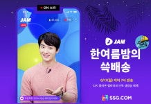 SSG닷컴 “잼라이브 쓱배송 퀴즈쇼, 저녁 7시에 만나요”