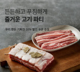 마켓컬리, 우리 한돈 한상차림 기획전…돼지고기·쌈채소 할인