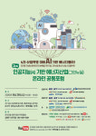 광주전남과총, 28일 제2차 AI 기반 에너지산업(그린뉴딜) 포럼 개최