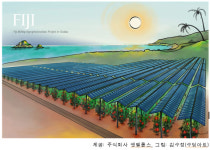 한국이 제안한 피지 농업 공존형 태양광 발전, GCF 지원 받아