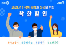 플랜티엠, 소상공인과 상생위한 코로나19 극복 착한 할인 진행