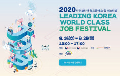 리딩코리아 월드클래스 잡 페스티벌 개최…560명 채용 목표