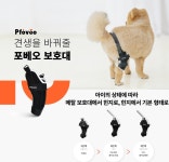 [마이펫페어 2020] 포베오(pfoveo), 반려견의 슬개골 탈구 재활을 위한 솔루션 ‘슬개골 보호대’ 소개