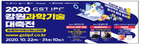 특허청, 31일까지 2020 강원 지식재산 페스티벌 개최
