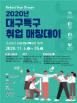 대구특구본부, 내달 4일부터 취업 매칭데이 개최