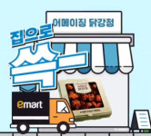 백화점·마트, 즉석조리식품도 배달한다