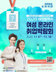 대전 여성 온라인 취업박람회 9~18일 개최