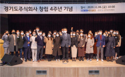 경기도주식회사, 창립 4주년...누적 매출 128억원 돌파