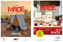 SBA, 브랜드매거진 서울메이드 11호 발간…MZ세대 취향공간 SPACE 테마