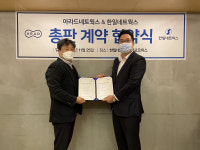 아라드네트웍스, 한일네트웍스와 네트워크 보안솔루션 총판계약 체결