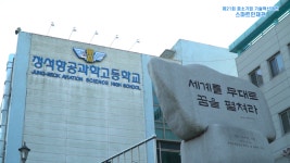 정석항공과학고, ITS2020 국무총리 표창 수상…전문인력 양성 및 중기협력 성과 공인