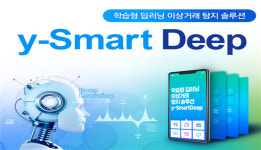 YH데이타베이스, AI 기반 스마트금융 플랫폼 고도화