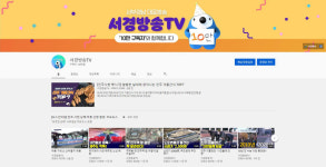 서경방송 유튜브 채널 구독자 10만 돌파
