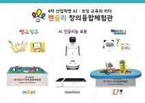 렌쥴리에듀테인먼트, '창의융합체험관' 각광…AI·코딩 기반 미래인재 육성
