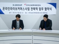 전자신문엔터-케이그룹, 라이브커머스 활성화 MOU 체결