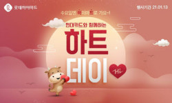 롯데하이마트, 온라인쇼핑몰서 하트데이 진행