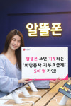 U+알뜰폰 희망풍차 기부요금제 5000명 가입