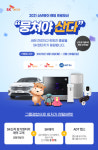 SK렌터카, 車 계약 시 생활가전+홈 보안 월 렌털료 할인