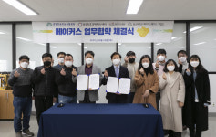 G-IN메이커스퀘어-목포대 로봇인공지능융합센터, 메이커 문화확산 업무협약