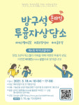 대전혁신센터, 제4회 파이낸셜데이 방구석 투융자상담소 참가기업 모집