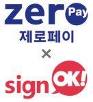한국정보인증, 제로페이 가맹점 계약에 '싸인오케이' 제공