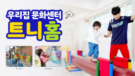 트니트니, 우리집 문화센터 트니홈에 신규 교육서비스 추가