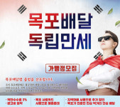 목포배달앱, 지역 소상공인 착한수수료 가맹점 모집