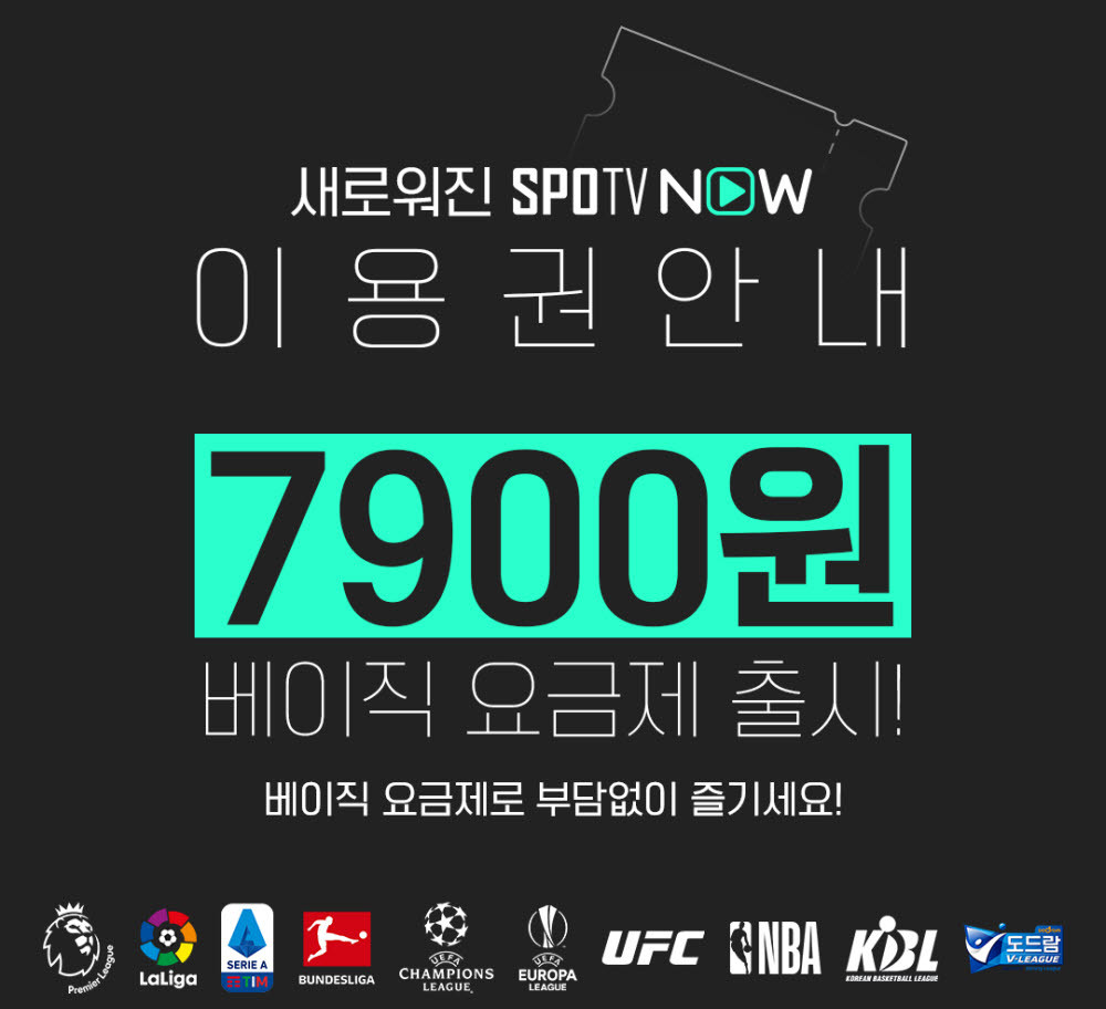 손흥민의 활약 기대: 토트넘 vs. AS로마 경기 중계 예정, 세금 논란에 주목