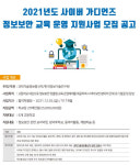 한국정보기술연구원, 사이버 가디언즈 참여학교 모집