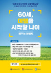 야놀자 여행대학, 2021 시니어 꿈꾸는 여행자 과정 수강생 모집