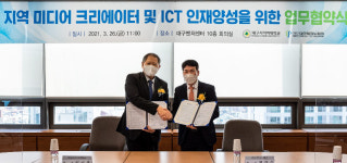 대구테크노파크-대구사이버대, 크리에이터 인재양성 및 ICT산업연구 업무협약