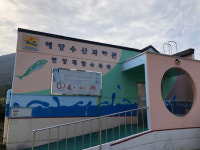 전남해양수산과학관, 과기부 공모사업 선정…체험수족관 새단장