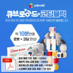 [SW교구 레시피]SW교육 첫 걸음에 큐브로이드 코딩블럭