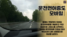 [카드뉴스]모바일 신분증 시대로 간다