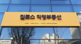 집토스, 기업형부동산 성장 의지 담은 새로운 BI 공개