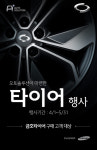르노삼성차, 봄철 차량 정비 이벤트...필터·공기청정기·타이어 할인
