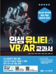 성안당, 인생 유니티 VR/AR 교과서 출간
