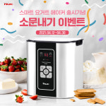 엔유씨전자, 신제품 스마트요거트 메이커 출시 소문내기 이벤트 개최