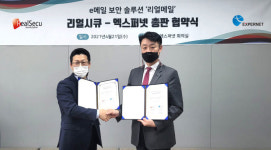 리얼시큐, 엑스퍼넷과 리얼메일 총판 계약